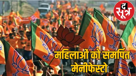 BJP Urban Body Election Manifesto 2025 the sootr