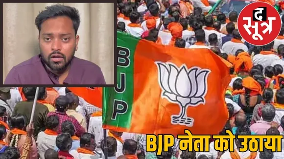 BJP MLA is Khushwant's nephew went to collect nomination form got kidnapped