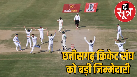 International test match played in Chhattisgarh BCCI announce soon