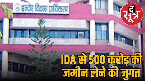 IDA fight land 500 crore