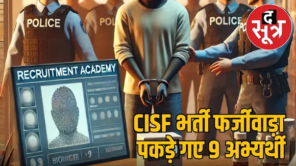 ssc-scam-cisf-recruitment