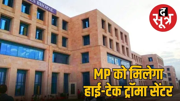 aiims-largest-trauma-center-mp