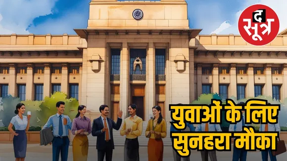 RBI Recruitment 2025