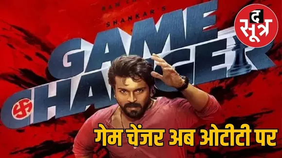 GAME CCHANGER