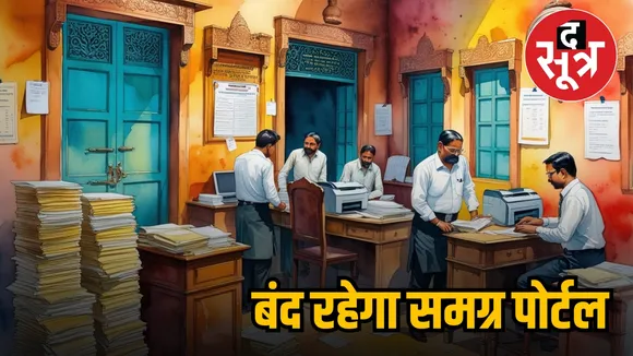samgra portal closed
