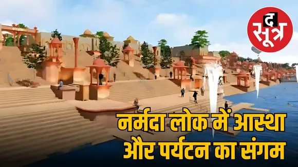  narmada-lok