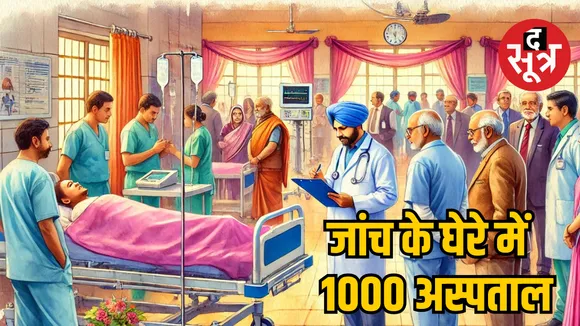 Ayushman-bharat-scheme-hospitals-verification