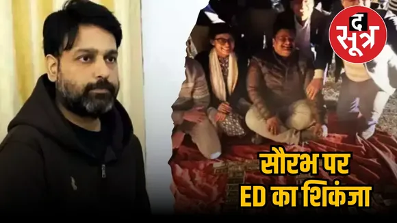 SAURABH SHARMA BHOPAL CASE