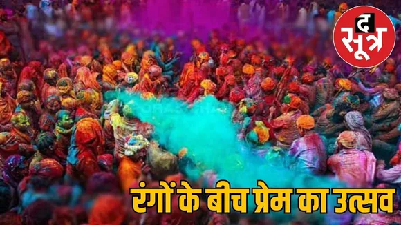 brij holi