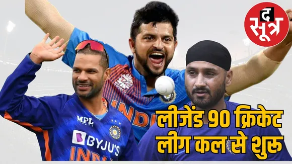Legends 90 tournament start Dhawan Raina and harbhajan play