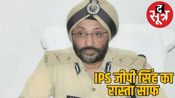 case against IPS GP Singh dismissed matter is related to Centre