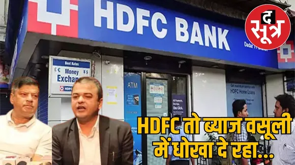 HDFC Bank fraud Indore
