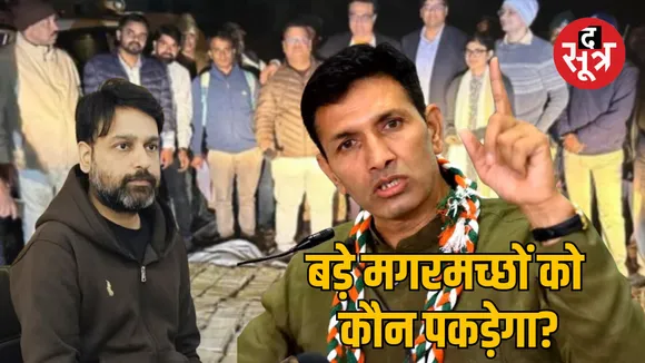 Saurabh Sharma Case PCC Chief Jitu Patwari 