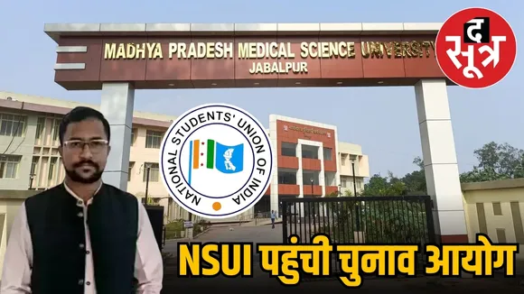 nsui reached ec