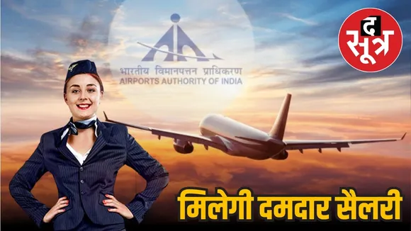 Airport Jobs 2025