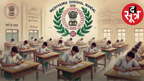 MP Board Exam Rule Change