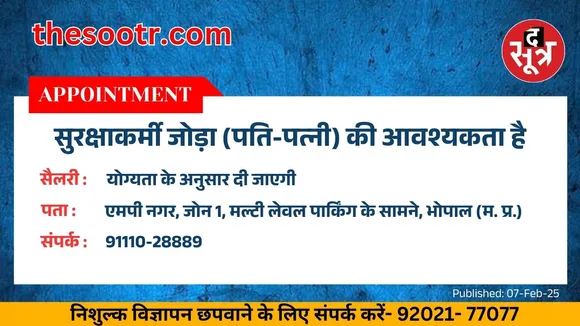 सत