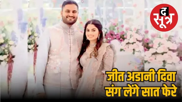  jeet adani diva jaimin