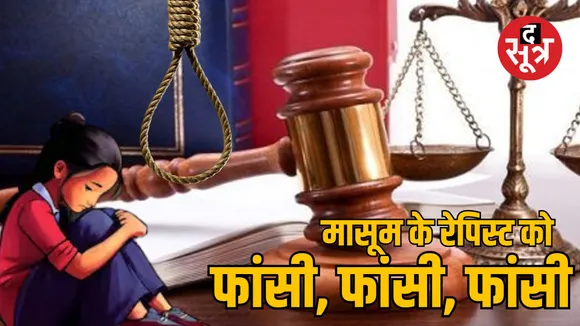 Indore Special POCSO Court Rape convict gets triple death sentence