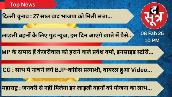 sootr top news 8 feb