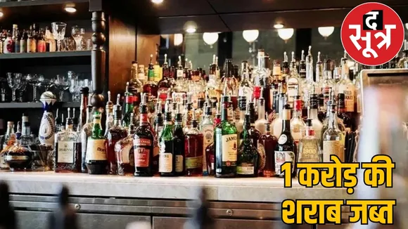 1 crore rupees Liquor seized before chhattisgarh local body elections