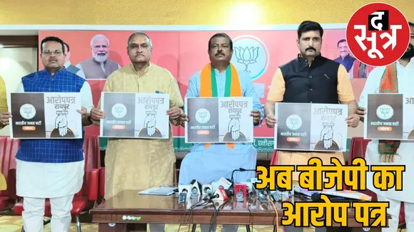 BJP chargesheet 15 years of Congress rule in Raipur Municipal Corporation