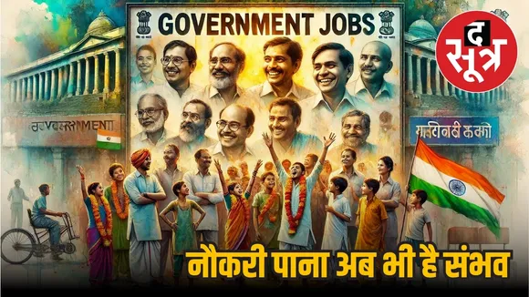 government job 