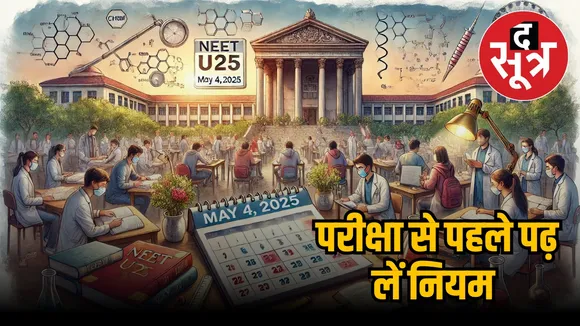 NEET UG 2025 update