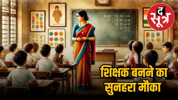 MP Shikshak Bharti