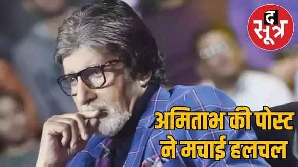 amitabh bacchan