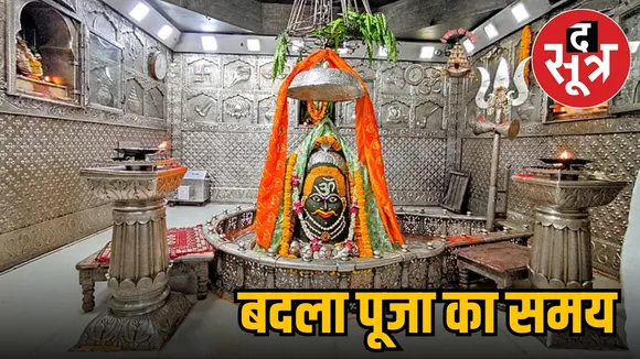 mahakal-mandir-puja-timing-change