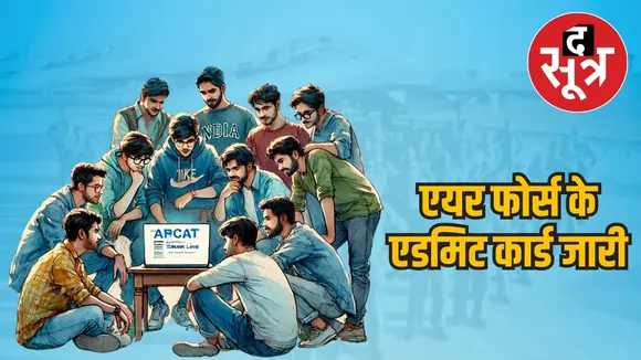 AFCAT Admit Card Download