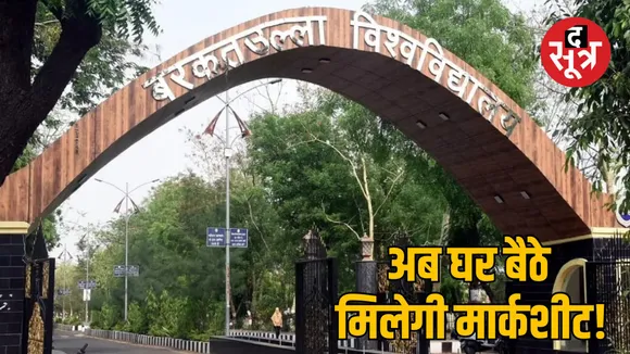 bhopal barkatullah university
