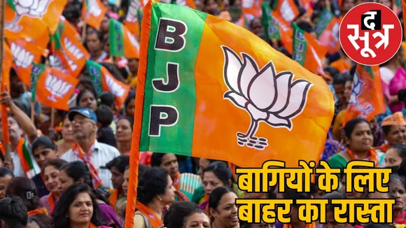 BJP took big action expelled leaders from party