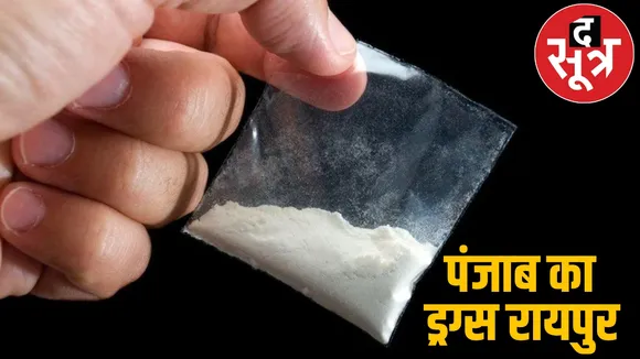 Heroin and chits came from Punjab Police seized drugs worth lakhs