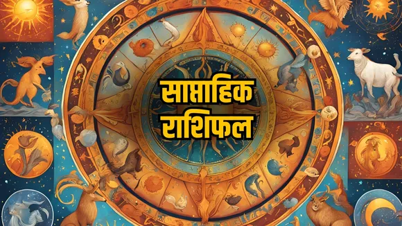 साप्ताहिक राशिफल 1 