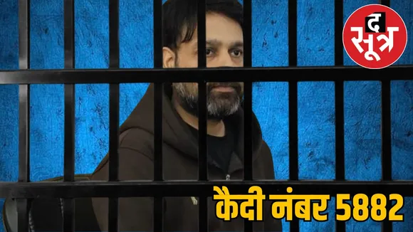 Saurabh Sharma new identity Prisoner