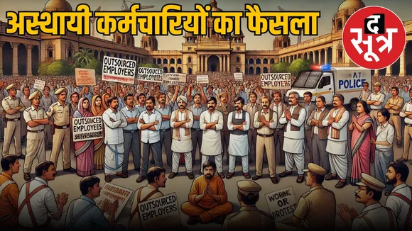 mp outsourcing employee morcha