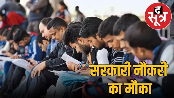sarkari naukari