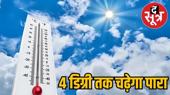 MP Weather Temperature Report 9 feb