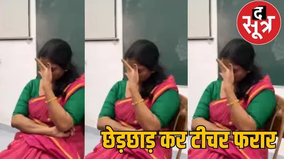 Rajnandgaon government female headmaster molestation the sootr