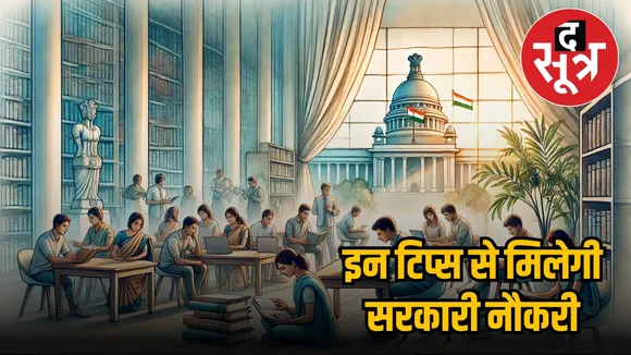 Govt Job Preparation Tips