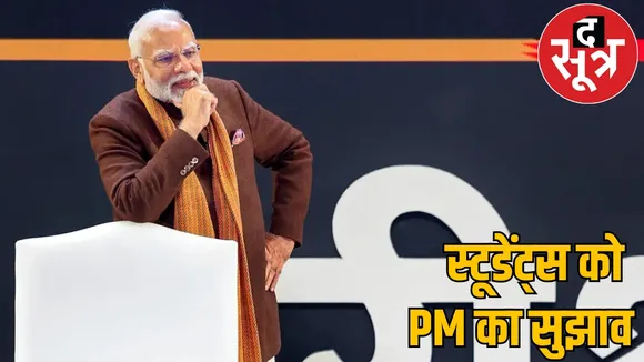 Yuktamukhi from Chhattisgarh asked- how to stay happy with small victories