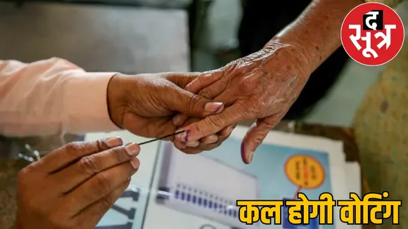 Voting take place in Chhattisgarh tomorrow 606 candidates in fray