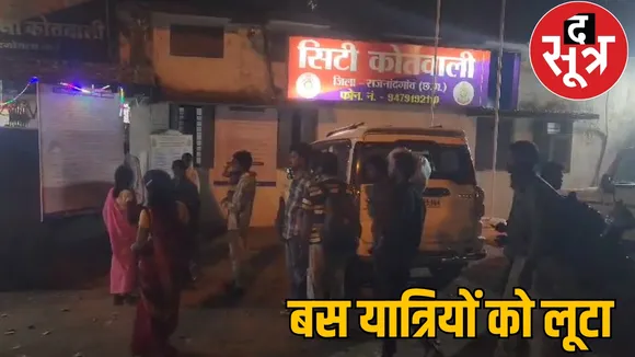 Bus passengers coming to Chhattisgarh were robbed in Nagpur the sootr