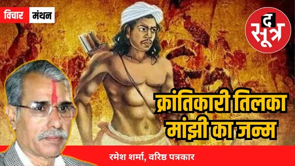 Tilka Manjhi hero forest
