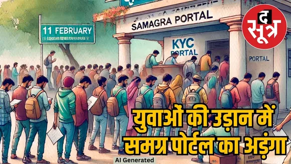 teacher-recruitment-ekyc-crisis