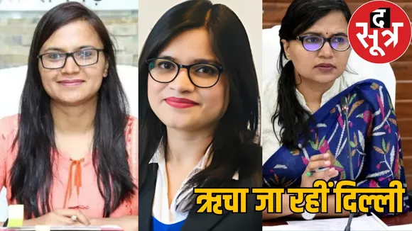 Durg Collector Richa Chaudhary is going on deputation to the Central Government the sootr