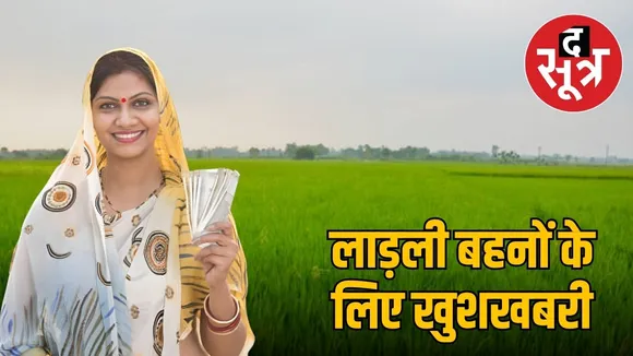 ladli-bahna-yojana