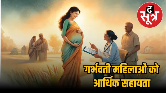 Prime Minister's Matru Vandana Scheme